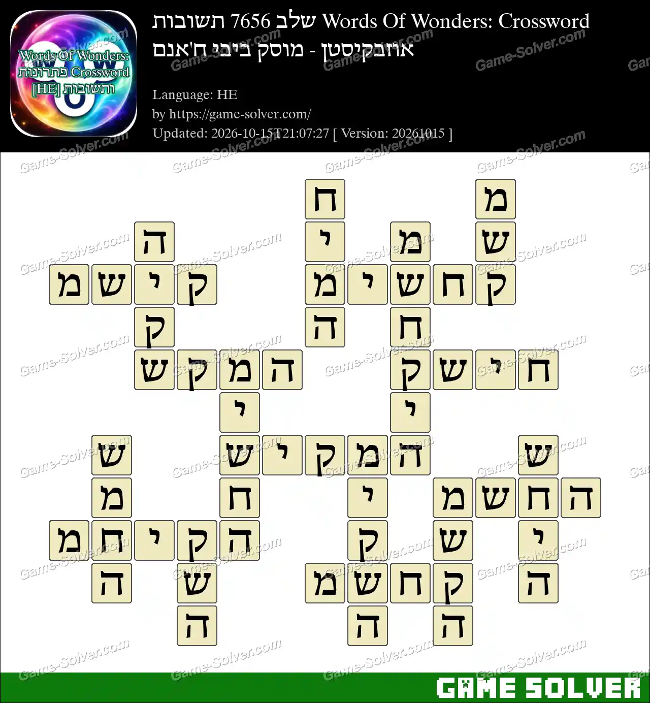 Words Of Wonders: Crossword שלב 7656 תשובות – אוזבקיסטן – מוסק ביבי ח’אנם